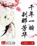 千年一瞬间作曲