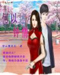 何以述情深