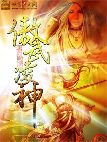 傲武凌神修炼境界划分