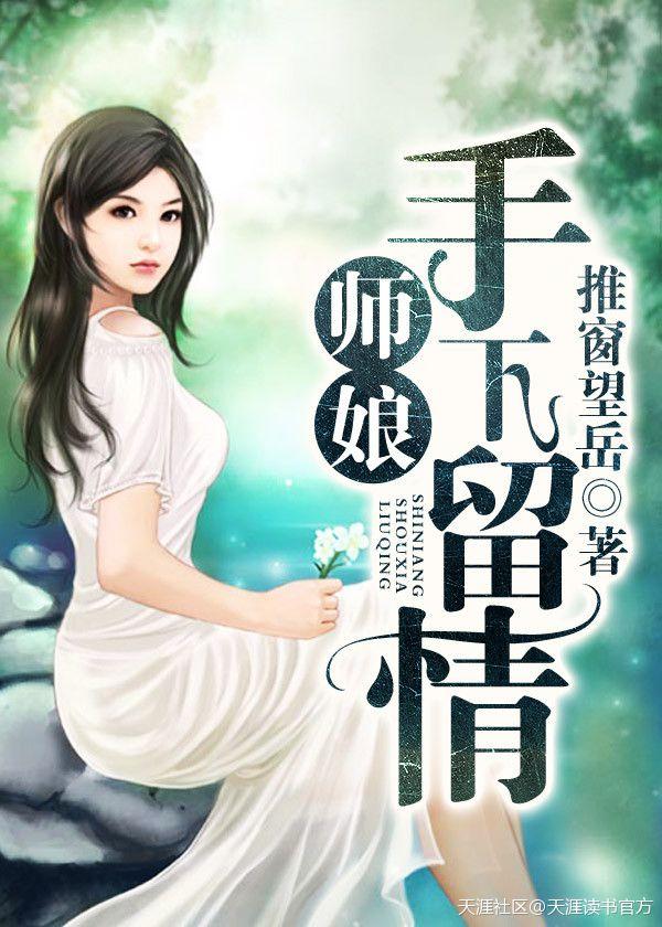 师娘 一把青