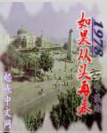 重生在1948林源刘珊珊