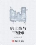 哈士奇兄弟叫什么