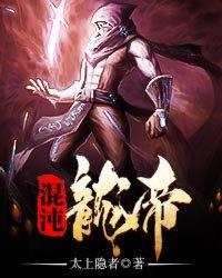 混沌龙帝全文免费阅读