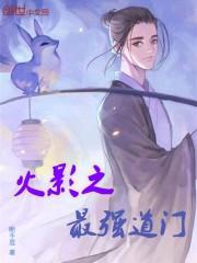 火影之最强道场