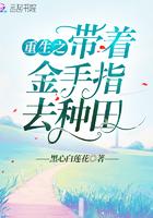 带着金手指第21次重生了娱乐圈