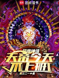 天帝今日哭了吗