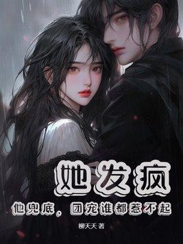 她疯了吗