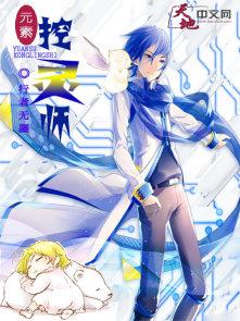 元素师百科