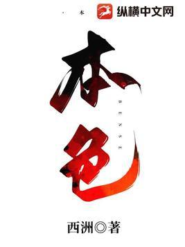 本色是什么意思