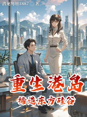 重生港岛金融