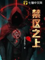 禁区之狐简介