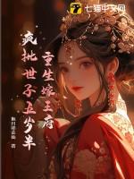 重生嫁给世子爷