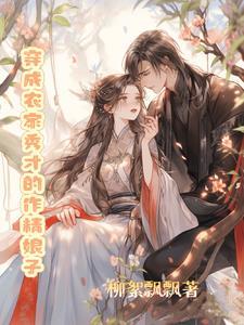 穿成农家锦绣福女妖妖小麦