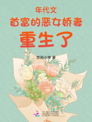 年代文里面的白富美
