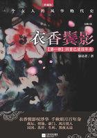衣香鬓影二