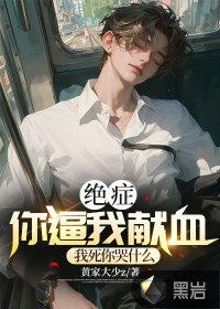 绝症都被我治好了