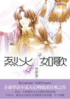 烈火如歌碧儿