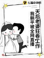 天后老婆狂卷工作