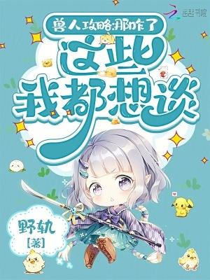 攻略!兽人少年