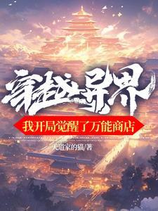 穿越异界觉醒西方神