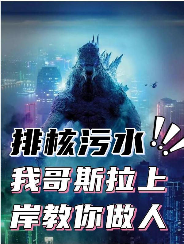 排核污水
