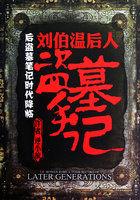 刘伯温墓在哪里?