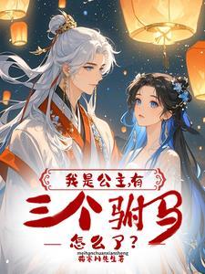 我是公主xcross