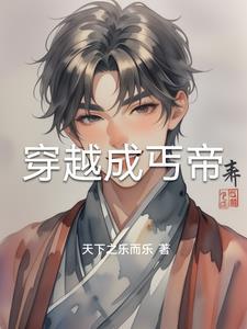 穿越变成乞丐的