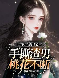 豪门之重生记