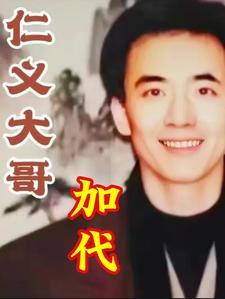 仁义大哥什么意思