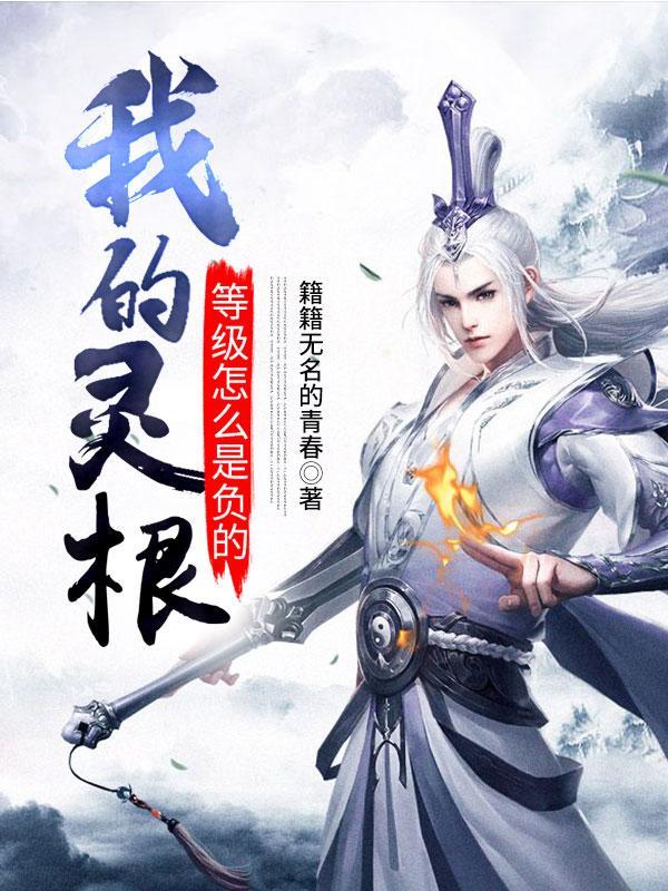 灵根如何提升