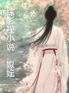 综影视完结