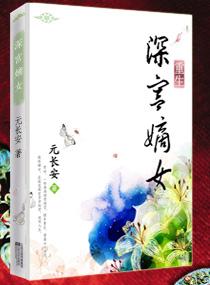 重生之深宫嫡女全文