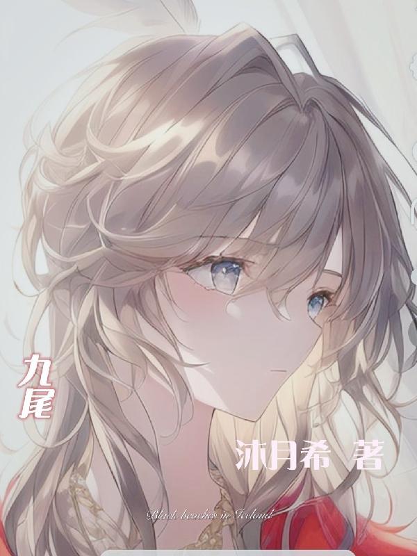 九尾狐多肉怎么养