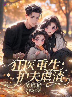 护夫狂哥儿txt