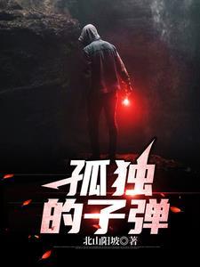 孤独的刽子手免费阅读