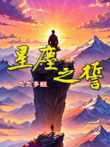 星尘minus百度百科