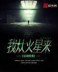 从火星到罗马无删减版