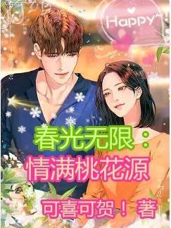 春光无限下一句是什么