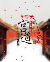 宫道镜下宫颈活检需要多少钱