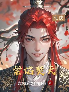 紫焰是什么
