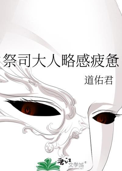 祭司大人溺宠妻玄幻