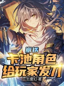 崩三黑铁怎么样