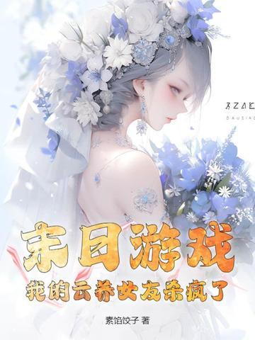 我的云养女友陆曼视频