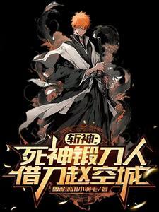 死神斩月到底是谁