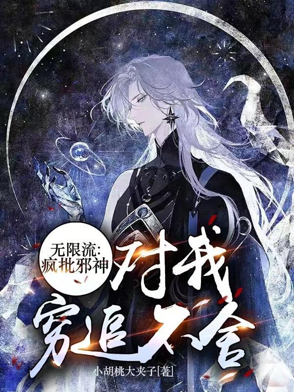 被邪神缠身
