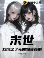 末世之我有无限宝石