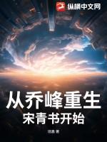 求一本乔峰重生异世的