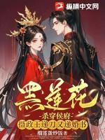 黑莲花wa