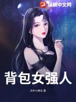 背包女孩子